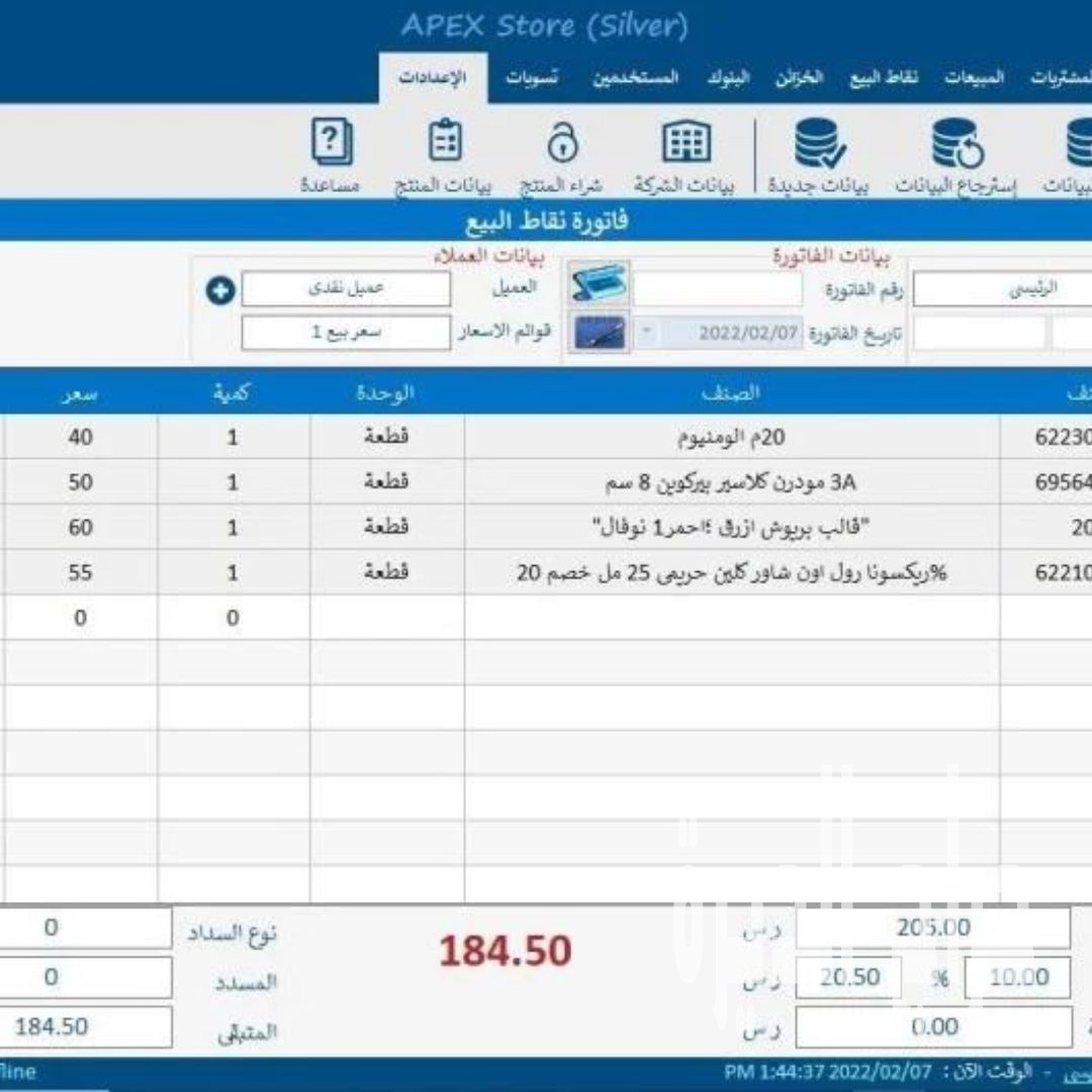 ابكس برنامج مبيعات متكامل لإدارة الشركات